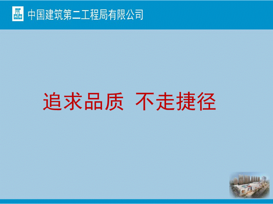 优秀项目质量管理介绍PPT格式课件下载.pptx