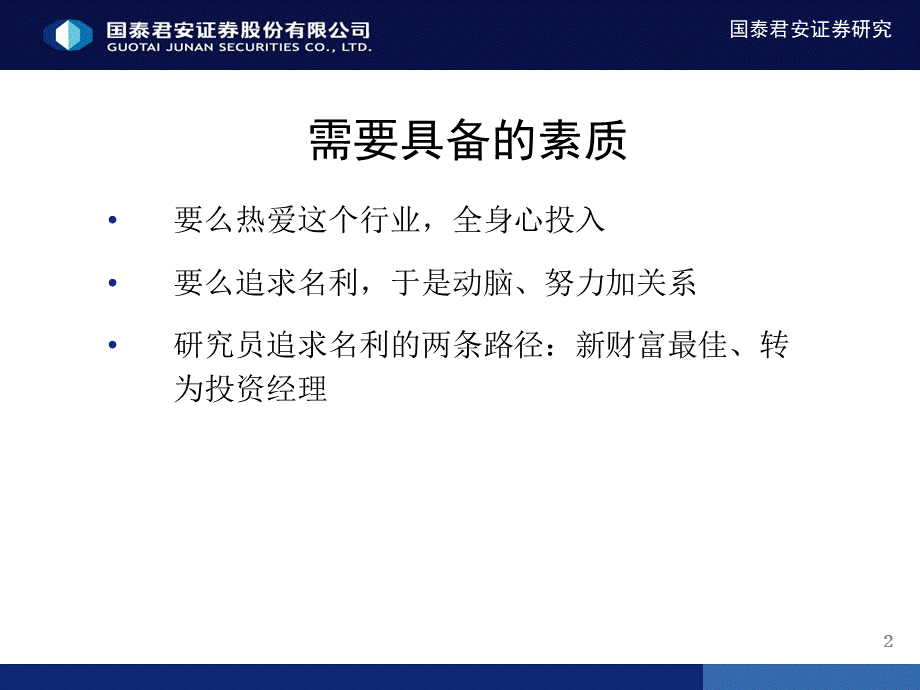 投资培训优质PPT.ppt_第2页