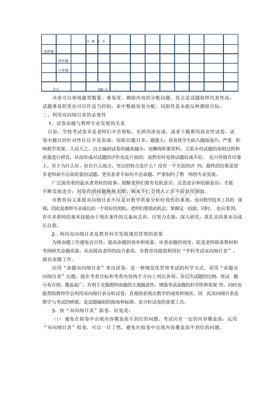 双向细目表介绍Word下载.docx_第3页