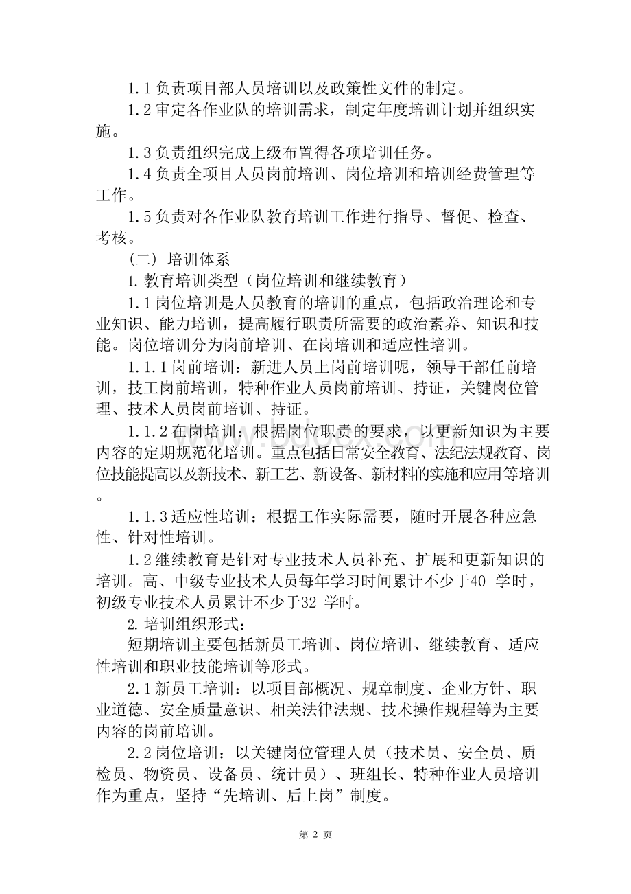 项目部培训管理制度Word文件下载.docx_第2页