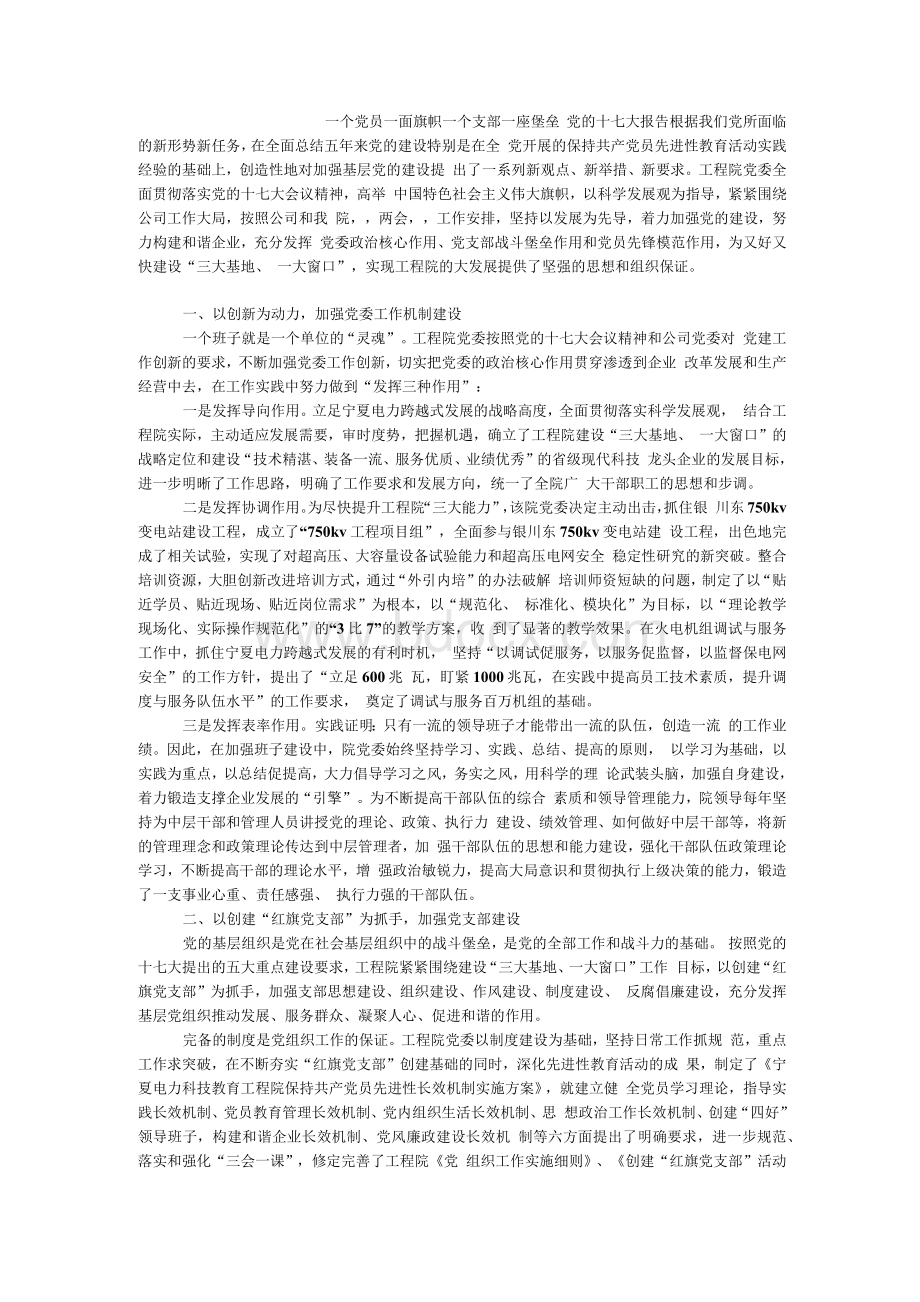 一个党员一面旗帜 一个支部一座堡垒.docx