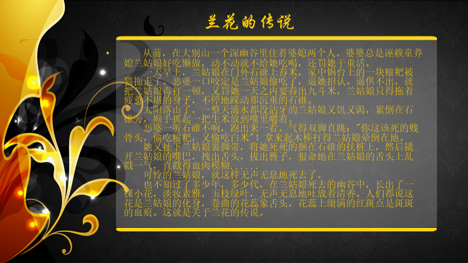 兰花的调查与研究ppt.ppt_第2页