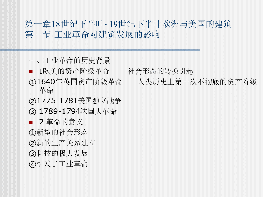 外国近现代建筑史.ppt_第3页