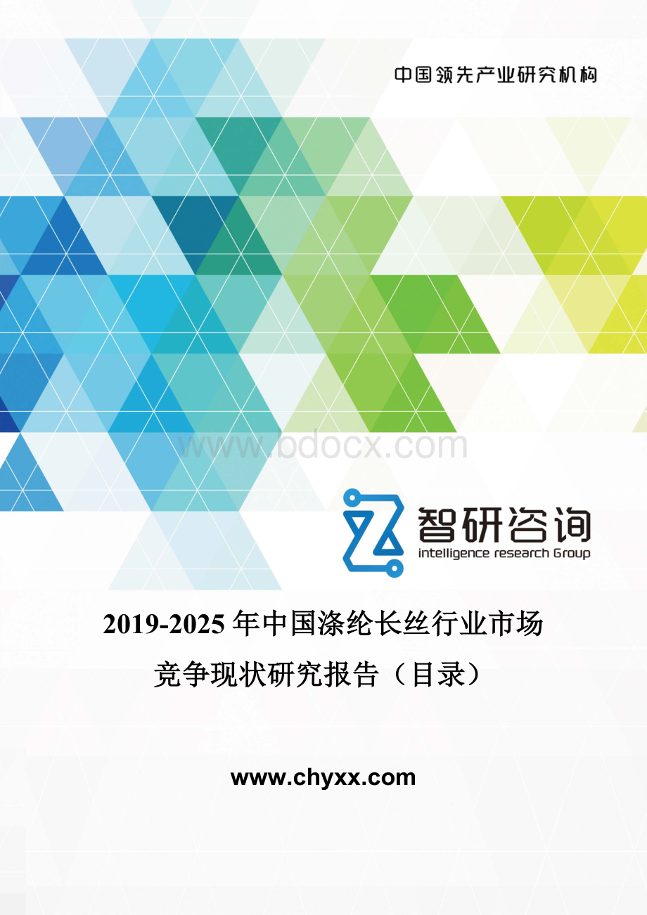 2019-2025年中国涤纶长丝行业市场竞争现状研究报告(目录)Word文档格式.doc_第1页