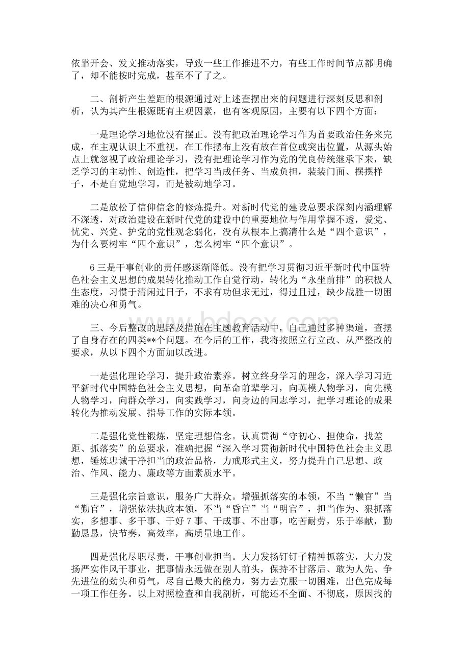 班子成员围绕“四个对照”“四个找一找”个人对照检查剖析材料(范文2篇）.docx_第3页