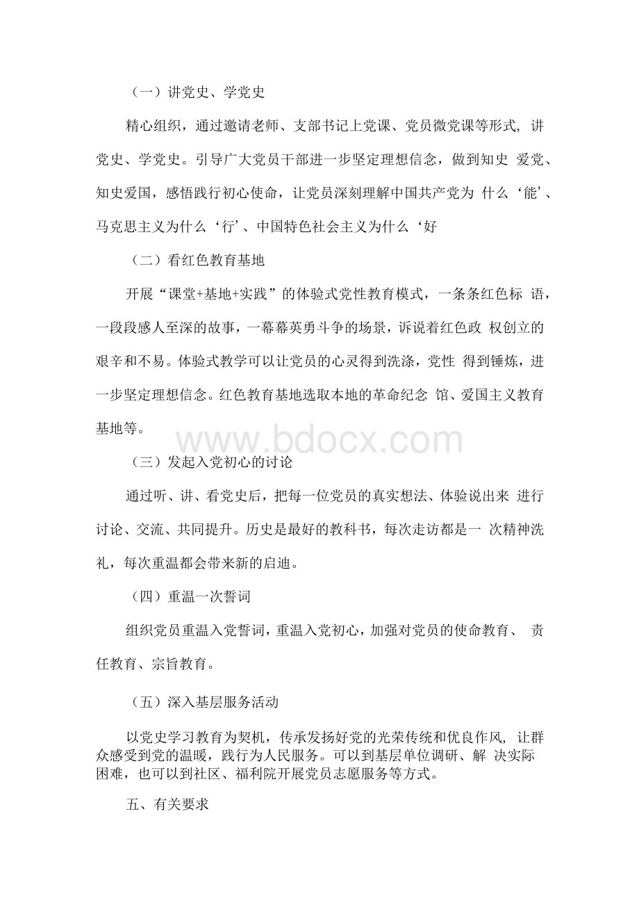 “学党史、悟思想、办实事、开新局”主题党日活动的方案（精选三篇）Word下载.docx_第3页