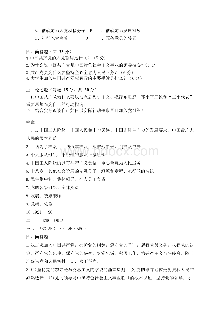 入党积极分子培训考试试卷及答案(十)Word文档下载推荐.docx_第3页