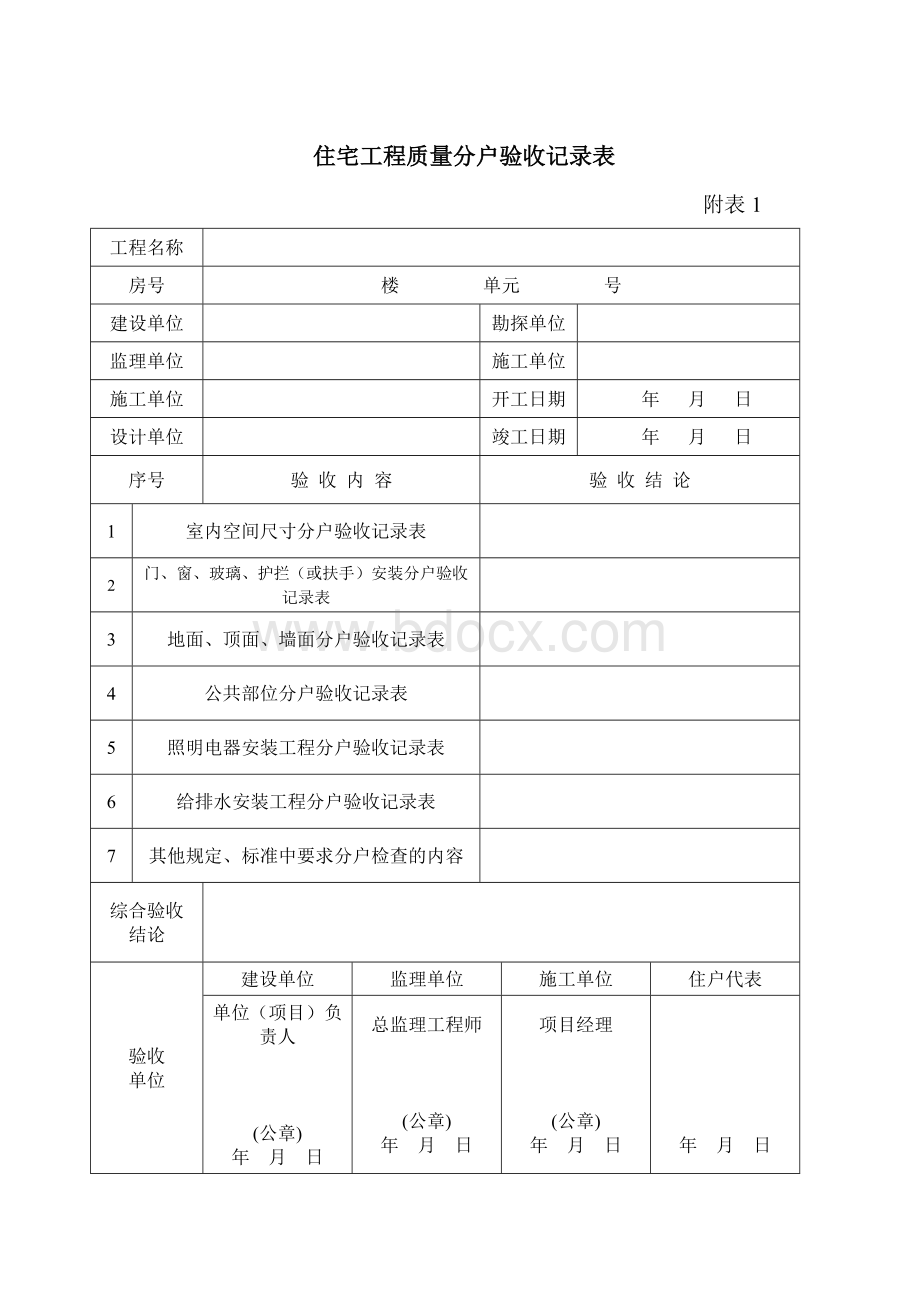 验收记录表.doc_第1页