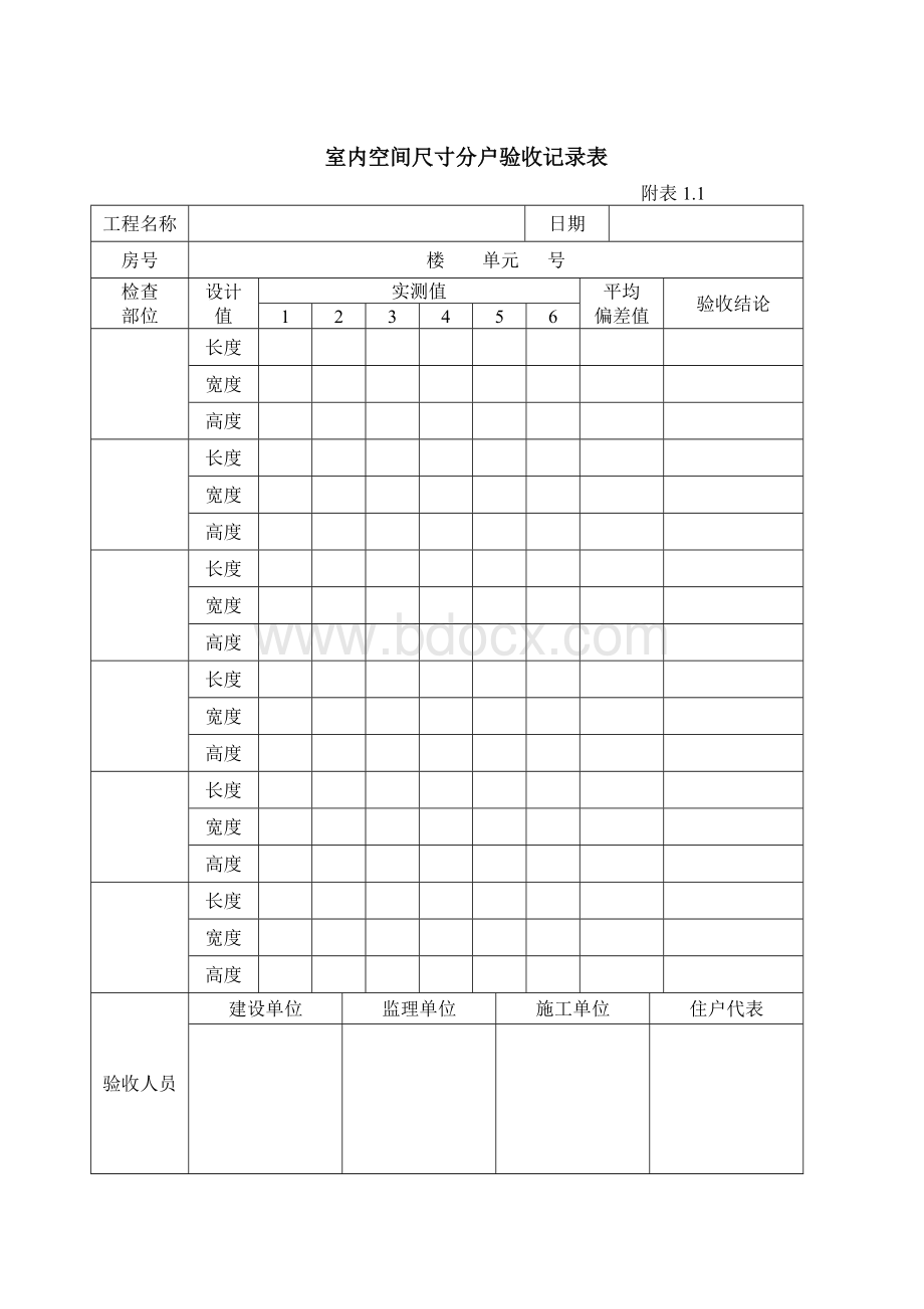 验收记录表.doc_第2页