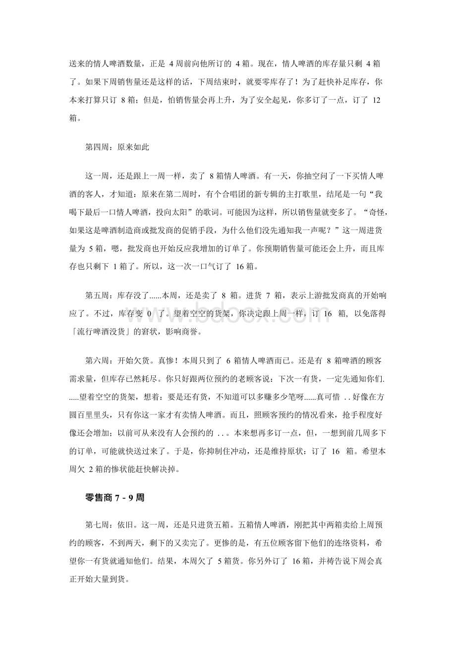 啤酒游戏《供应链牛鞭效应实验》文档格式.docx_第3页