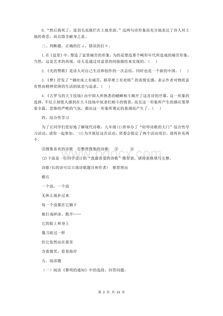 《艾青诗选》习题精选含参考答案Word文档格式.docx_第2页