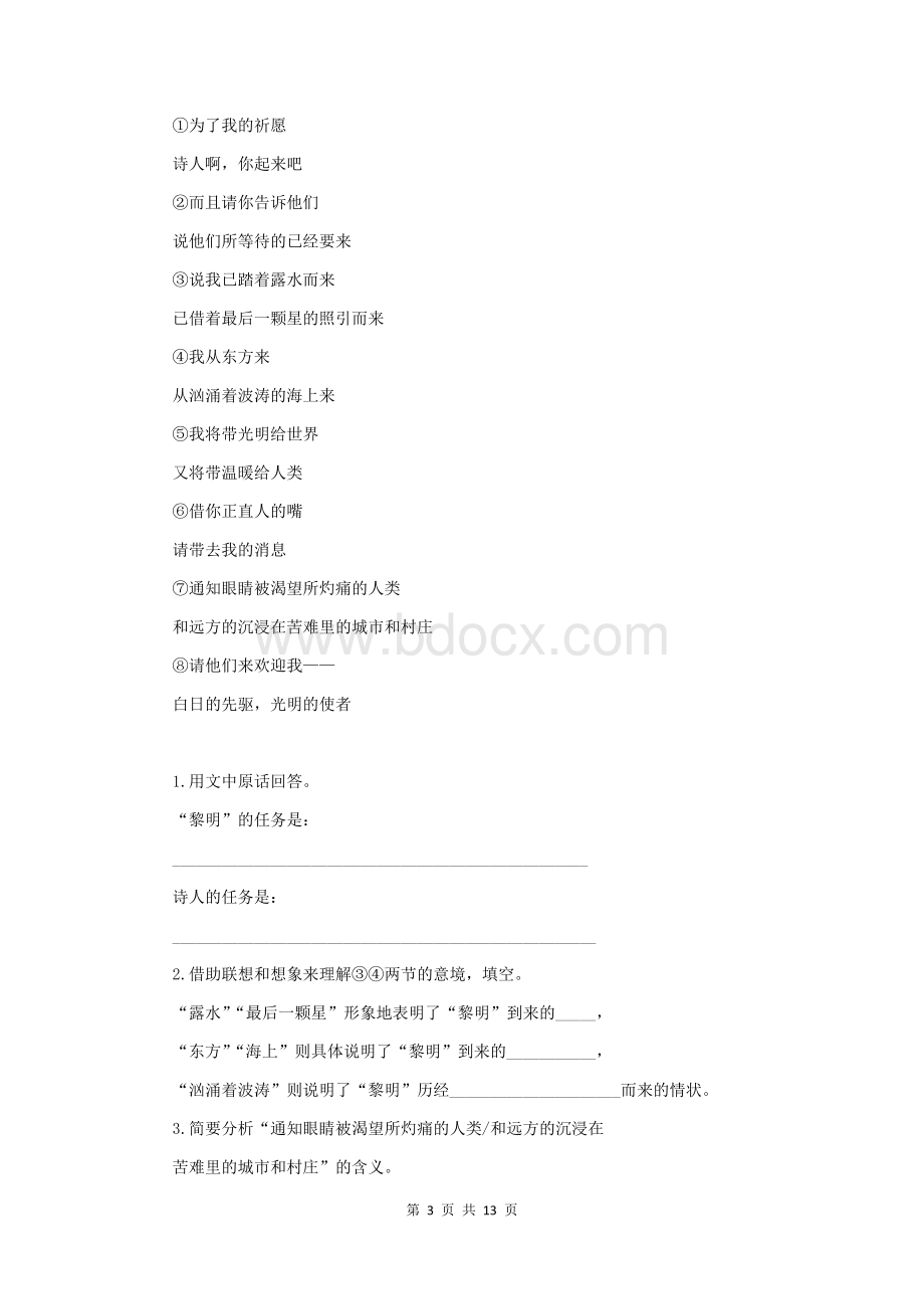 《艾青诗选》习题精选含参考答案Word文档格式.docx_第3页