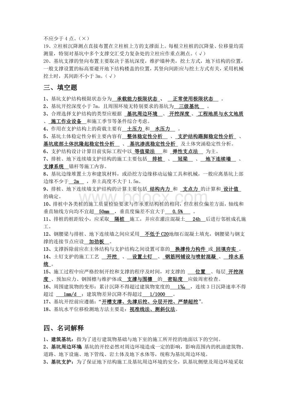 建筑基坑支护题目Word文档下载推荐.doc_第3页