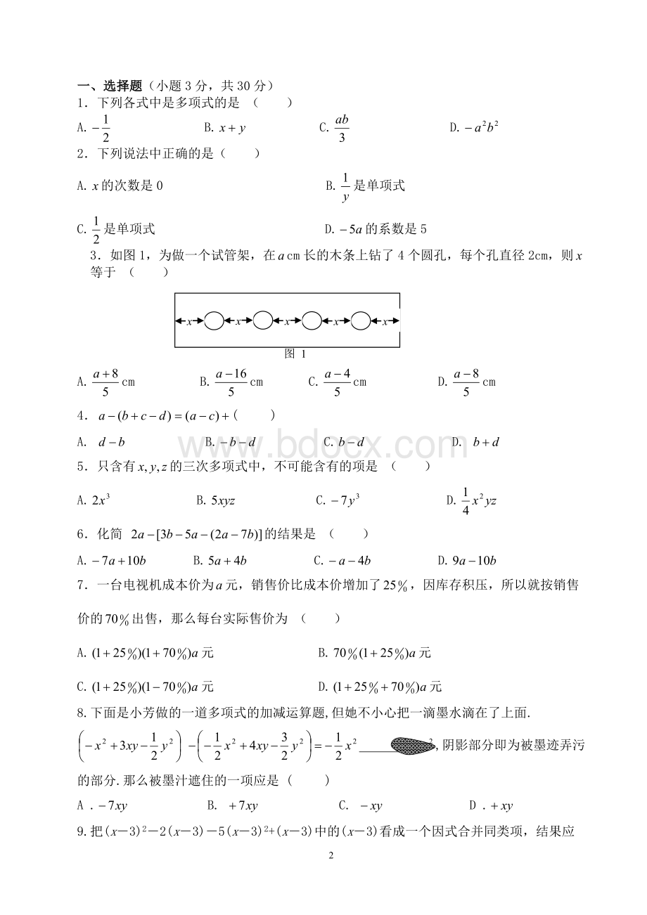 七年级数学上册各章知识点检测-(好使)Word文档下载推荐.doc_第2页