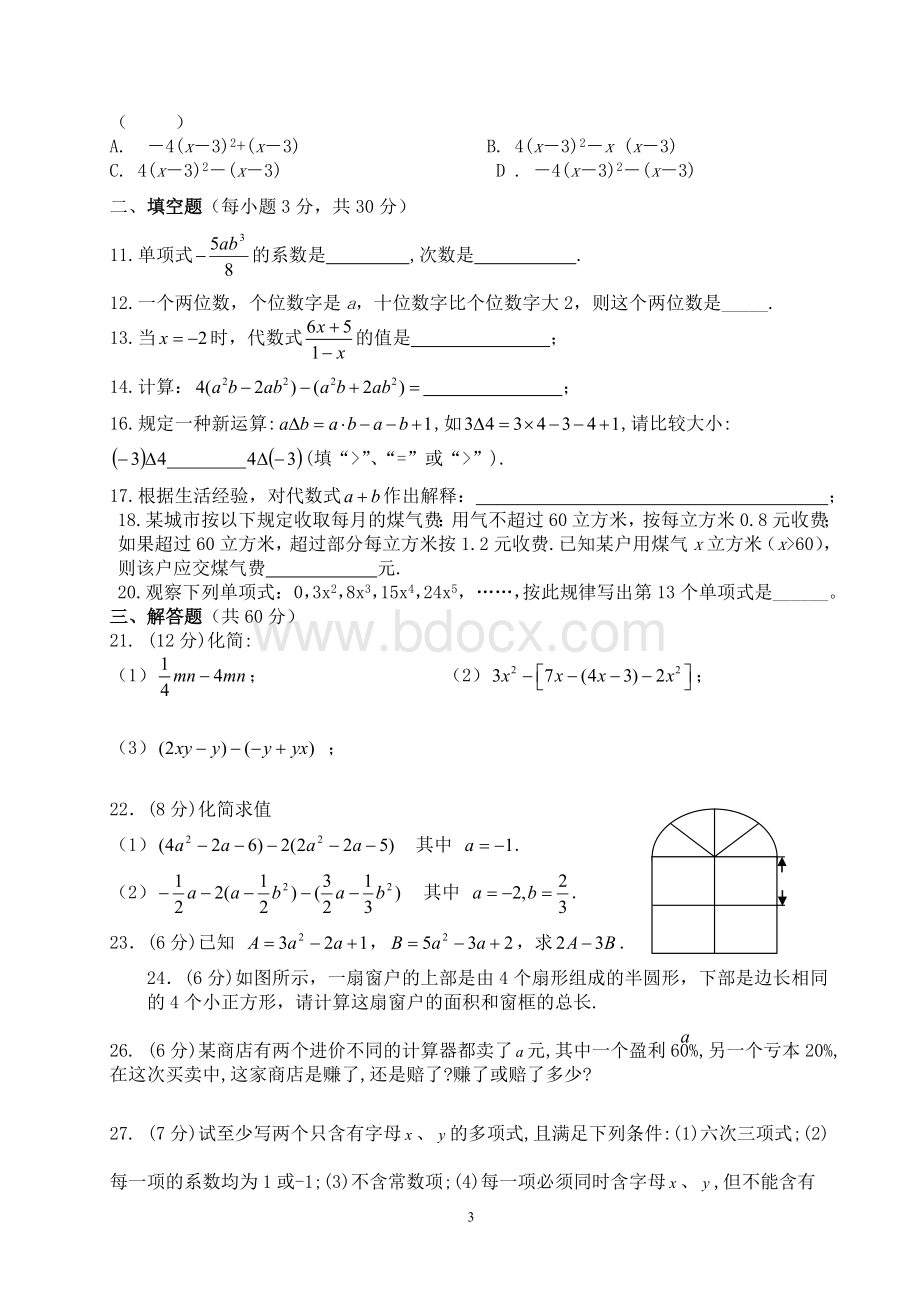 七年级数学上册各章知识点检测-(好使)Word文档下载推荐.doc_第3页