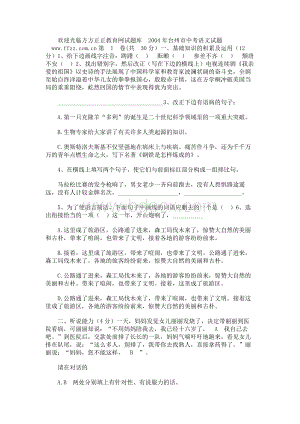 浙江省台州市中考语文试题.docx