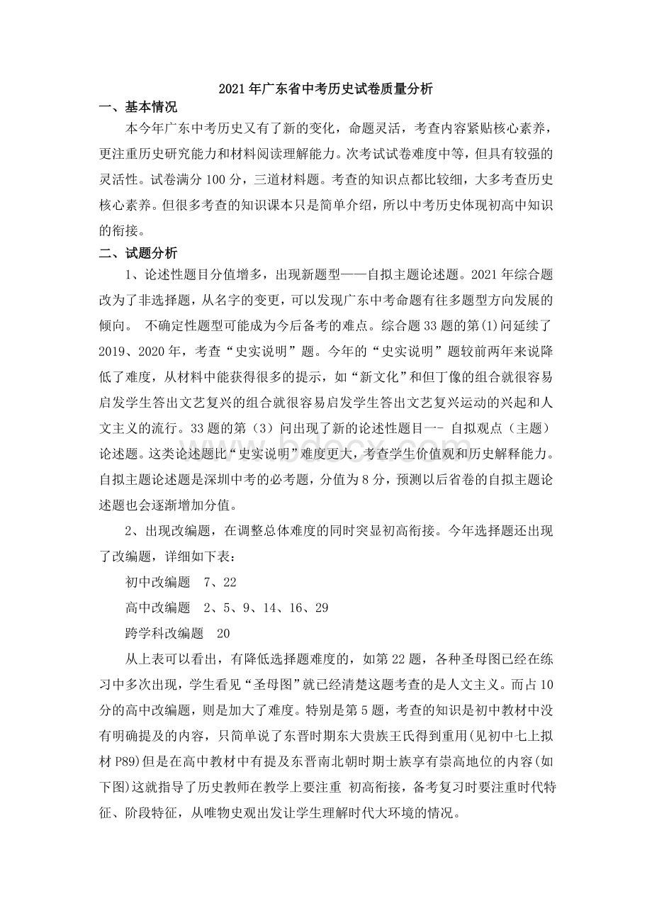 广东省中考历史试卷质量分析Word文档下载推荐.doc_第1页