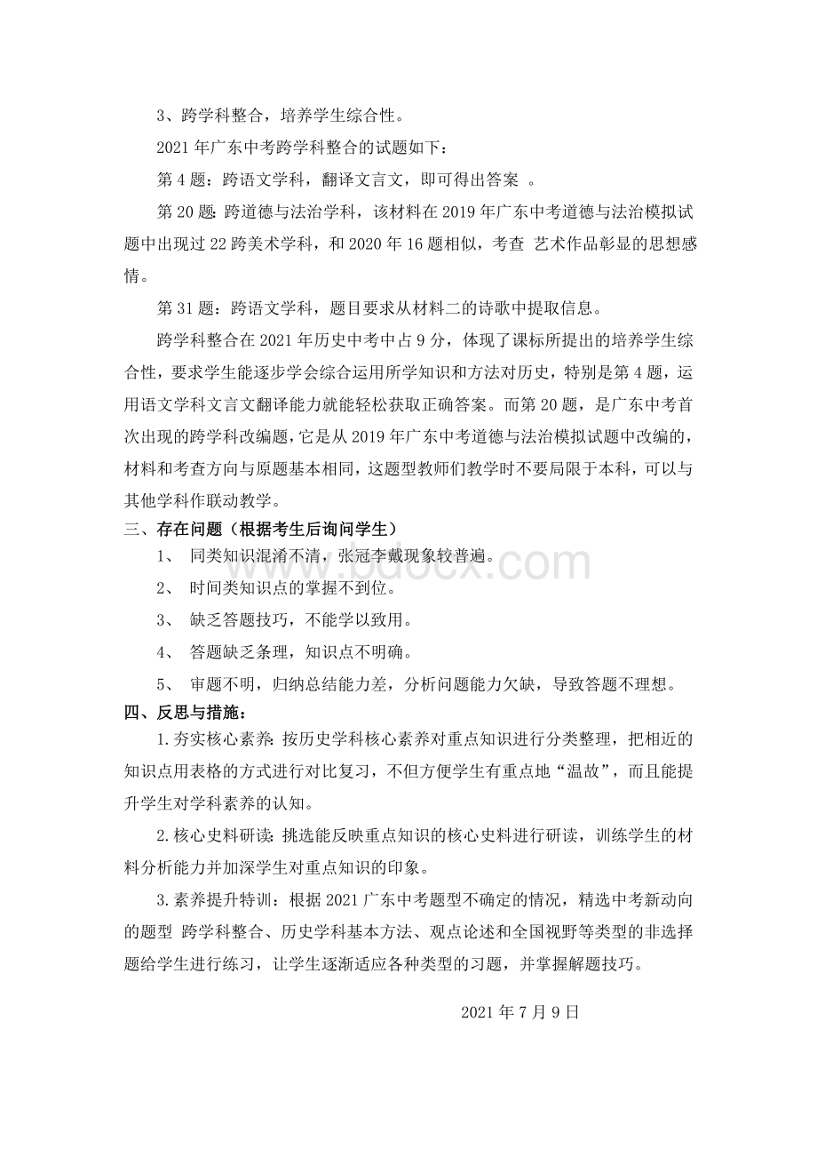 广东省中考历史试卷质量分析.doc_第2页