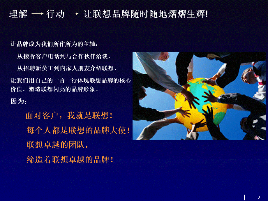 联想品牌手册PPT格式课件下载.ppt_第3页