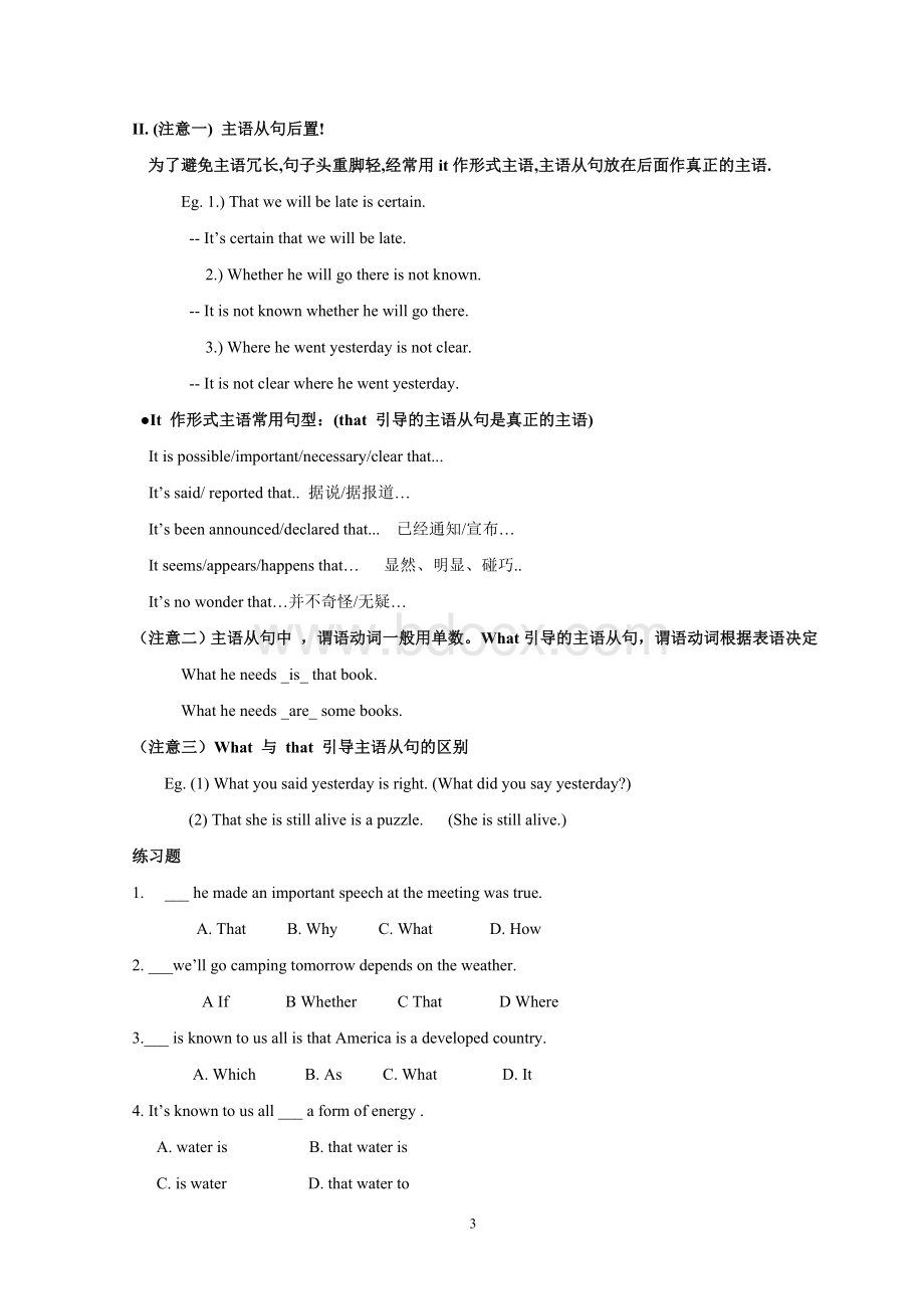 英语基础语法Word格式.doc_第3页