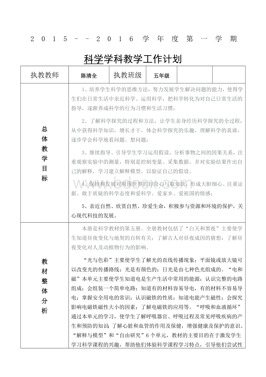 学期教学计划模板Word文档下载推荐.docx_第1页