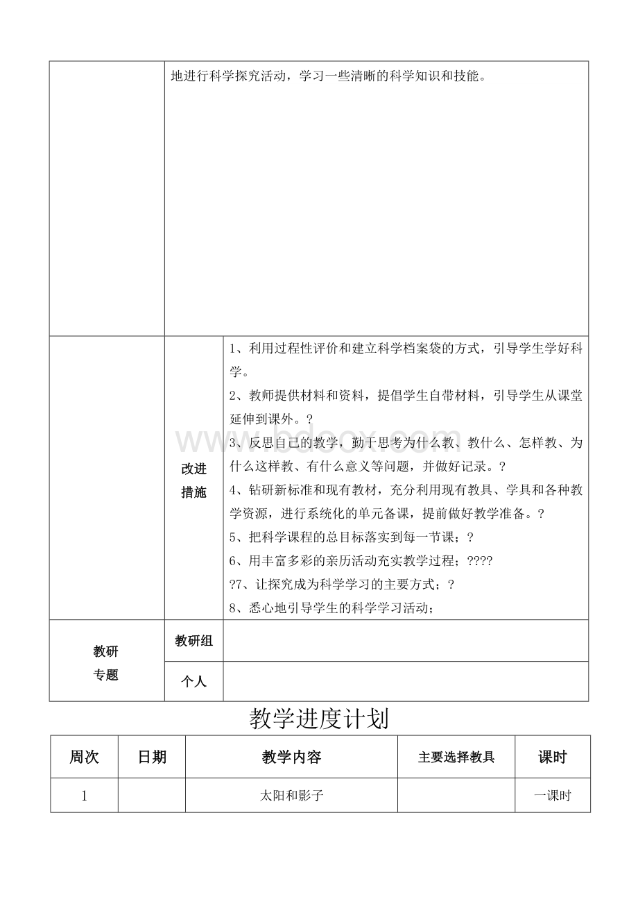 学期教学计划模板Word文档下载推荐.docx_第2页