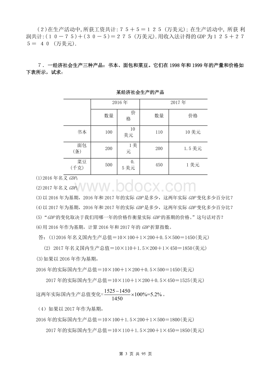 宏观经济学第七版习题册答案整理(高鸿业)Word文档格式.docx_第3页