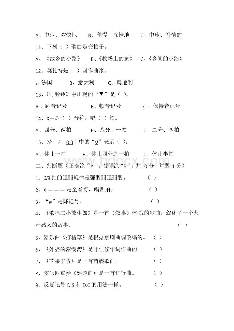 人音版小学五年级上册音乐期末测试卷及答案.docx_第2页