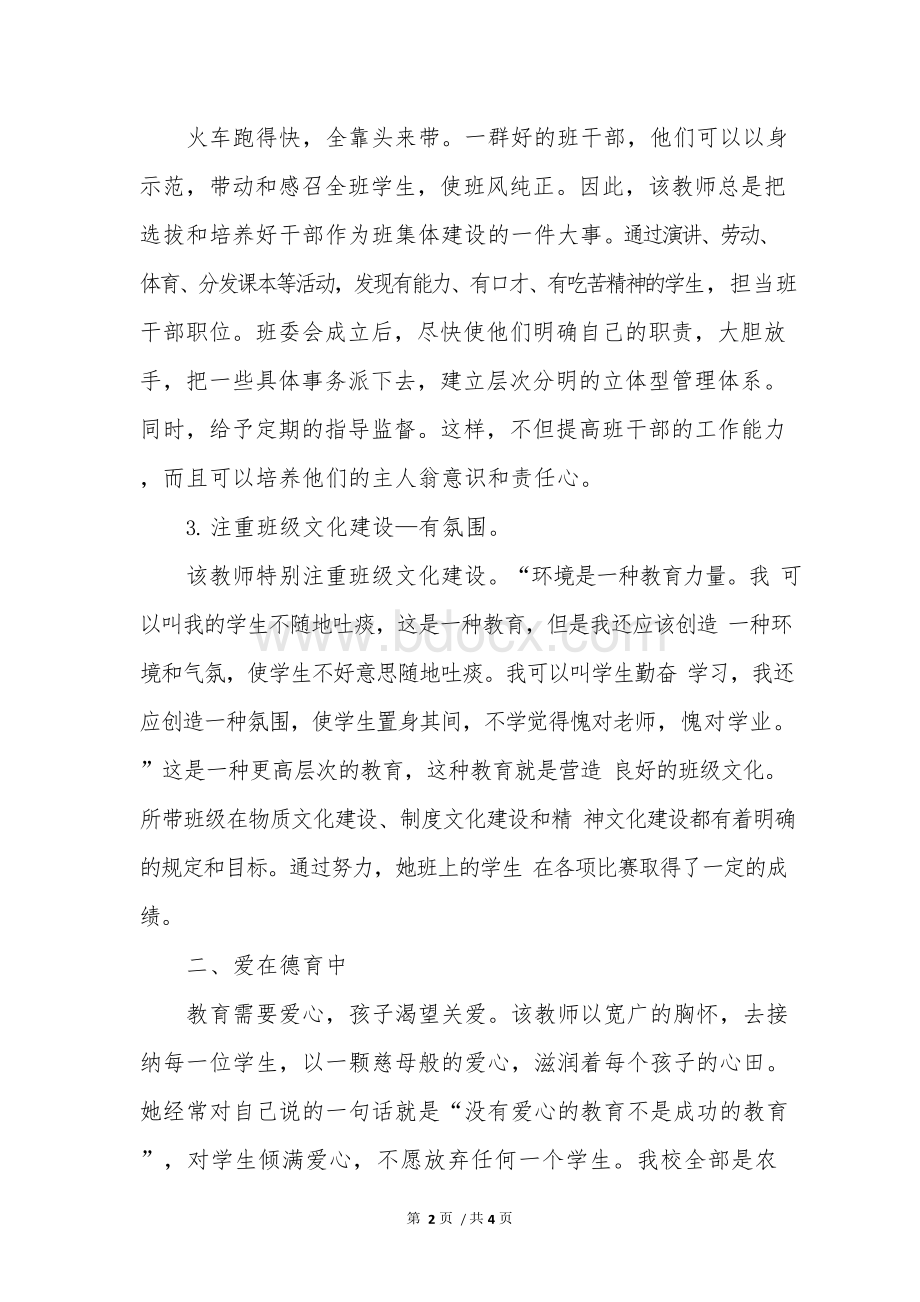 小学优秀班主任先进事迹.docx_第2页