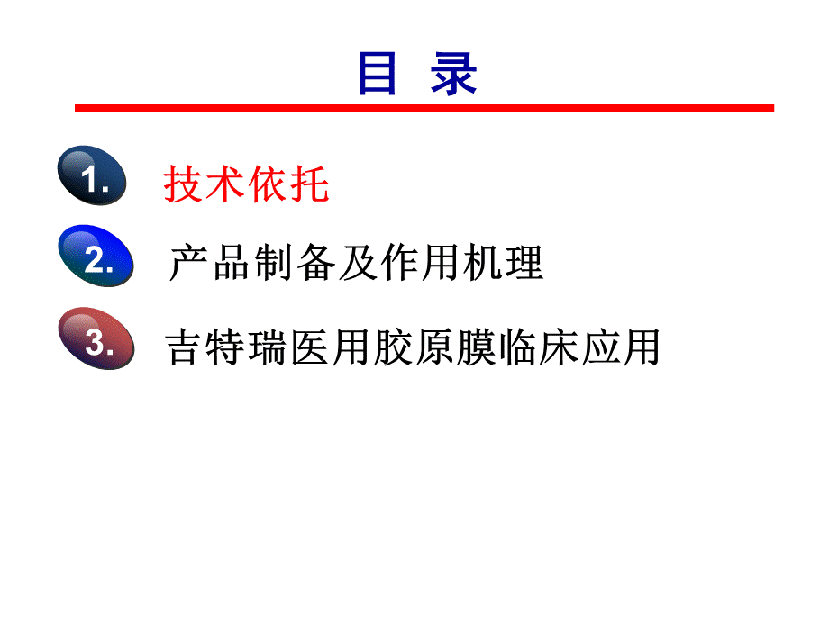 吉特瑞医用胶原膜产品介绍.ppt_第2页