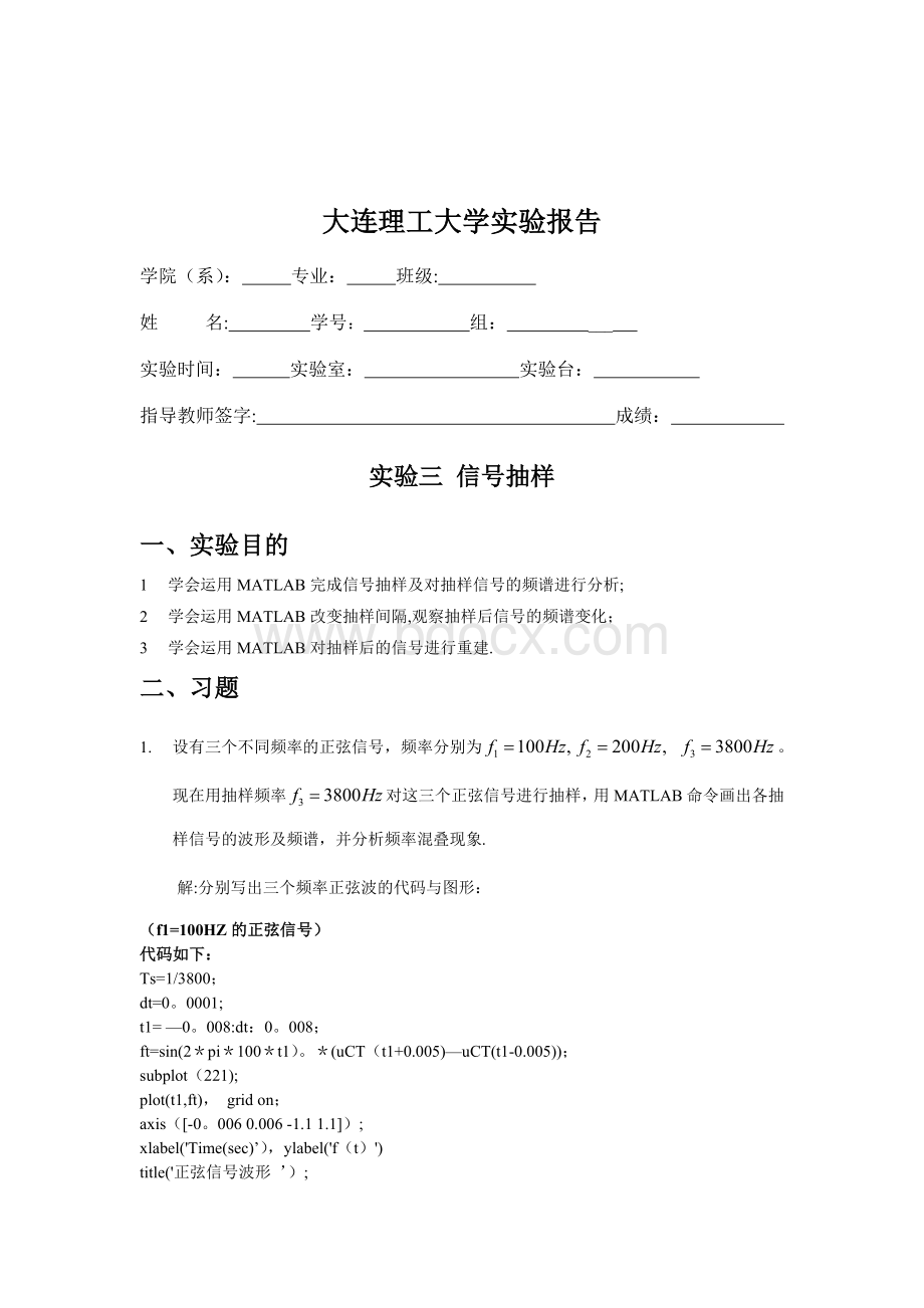 信号抽样实验报告Word文档下载推荐.doc_第1页