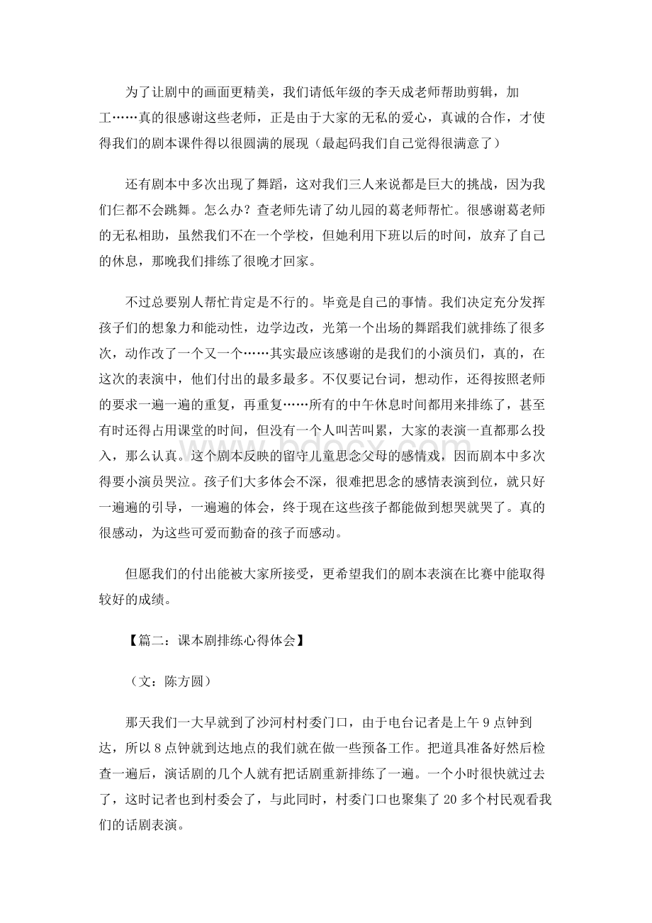 课本剧排练心得体会.docx_第2页