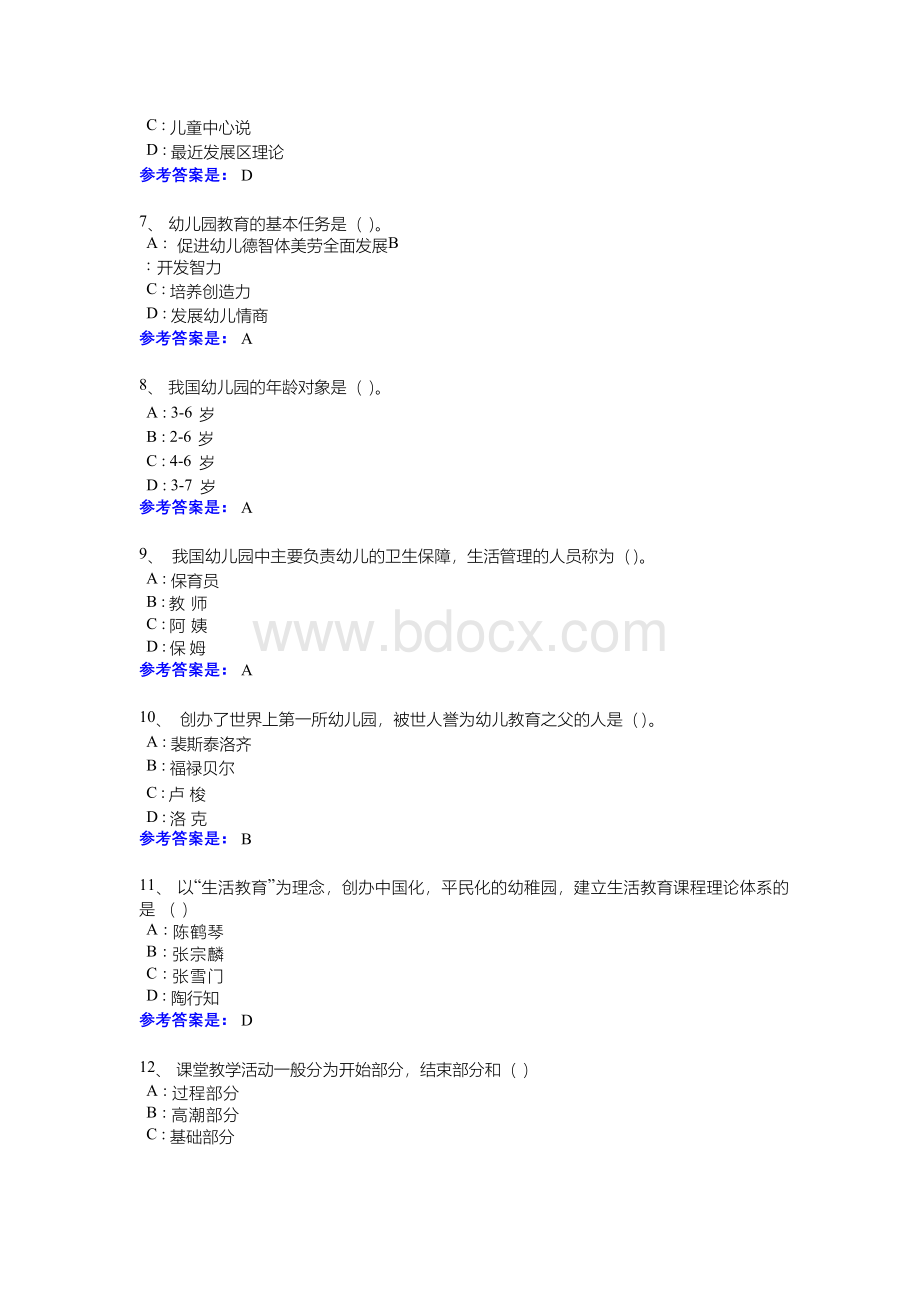 2020秋季学期学前教育学期末综合试卷辅导资料-电大一体化平台Word文件下载.docx_第2页