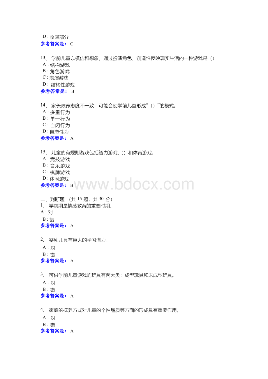 2020秋季学期学前教育学期末综合试卷辅导资料-电大一体化平台Word文件下载.docx_第3页