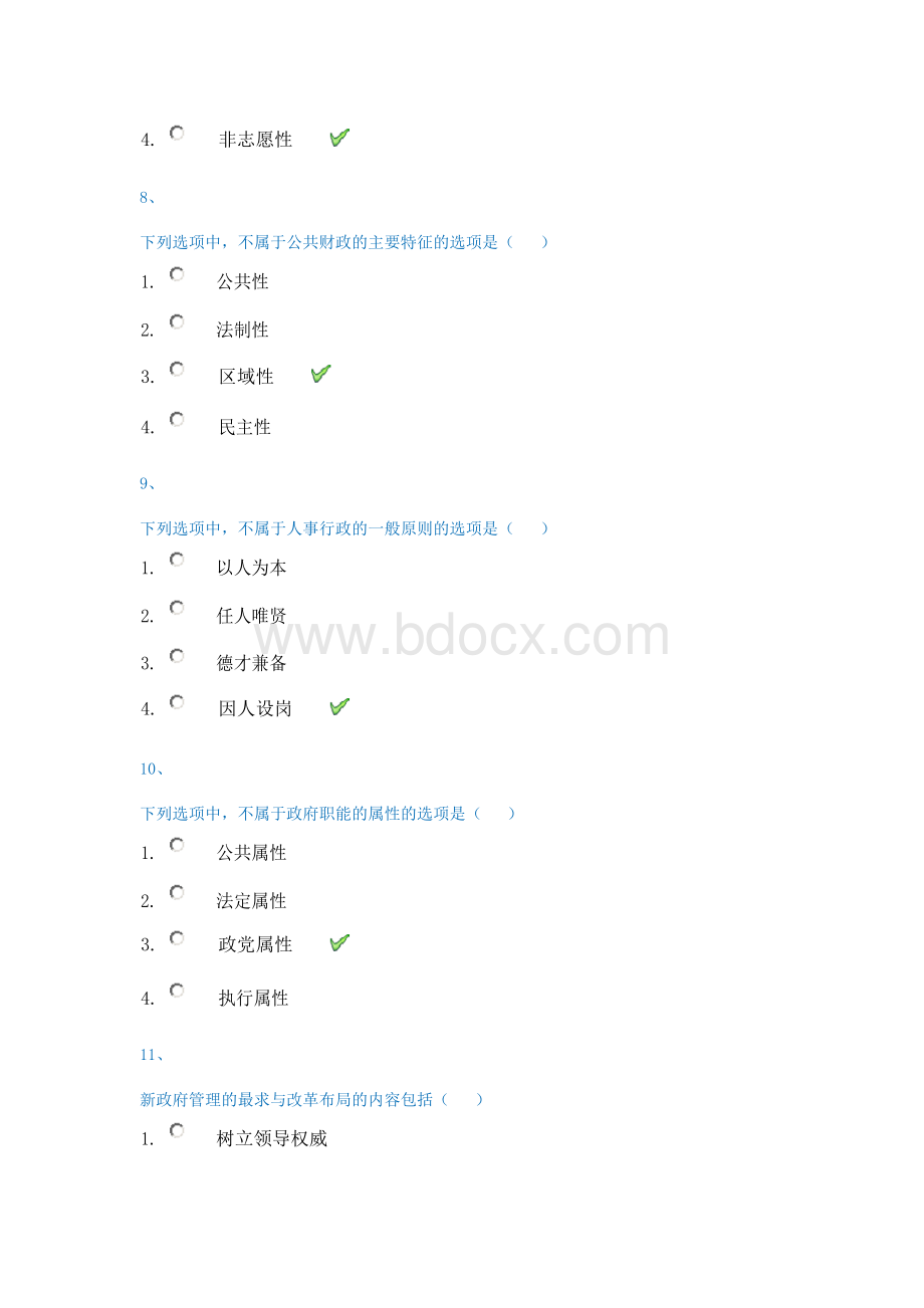 秋季西南大学[]《行政改革》辅导资料.docx_第3页