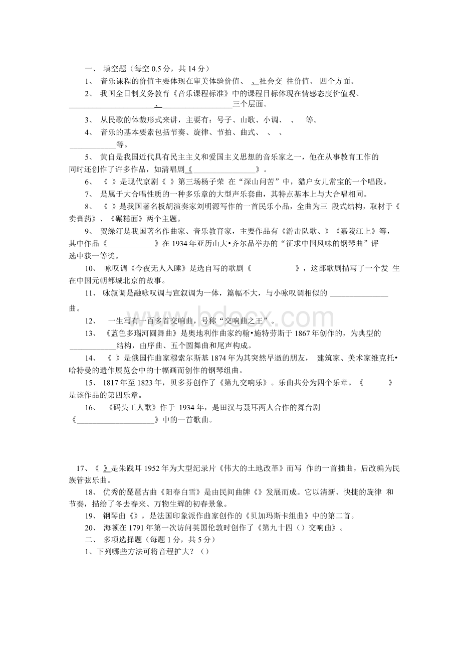 音乐考试试卷及参考答案.docx_第1页