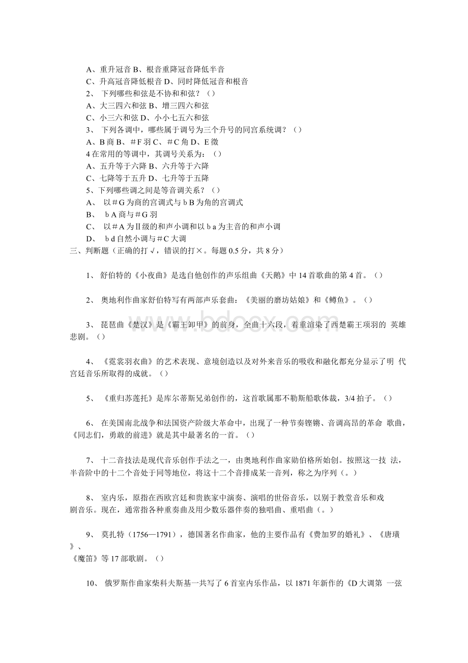 音乐考试试卷及参考答案.docx_第2页