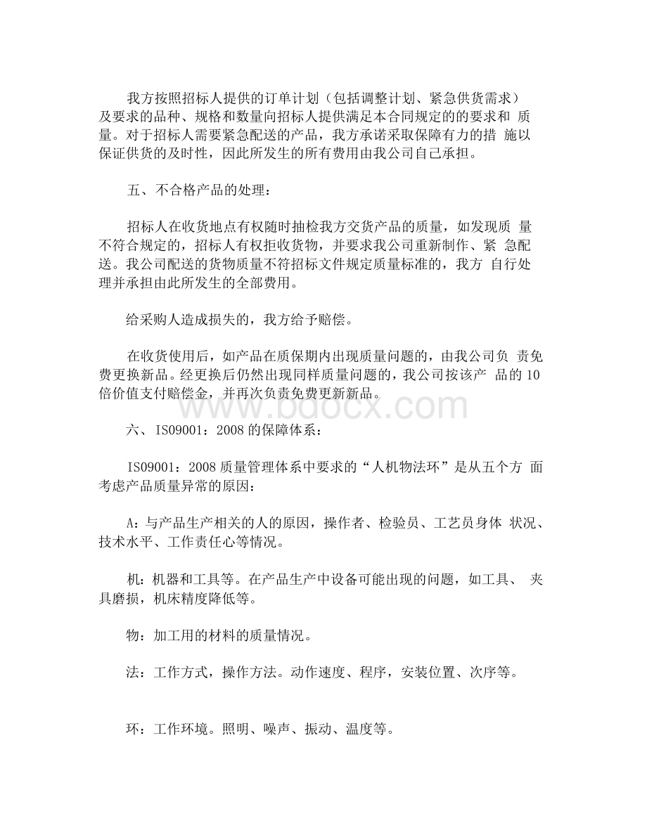 配送方案及售后服务1Word下载.docx_第3页