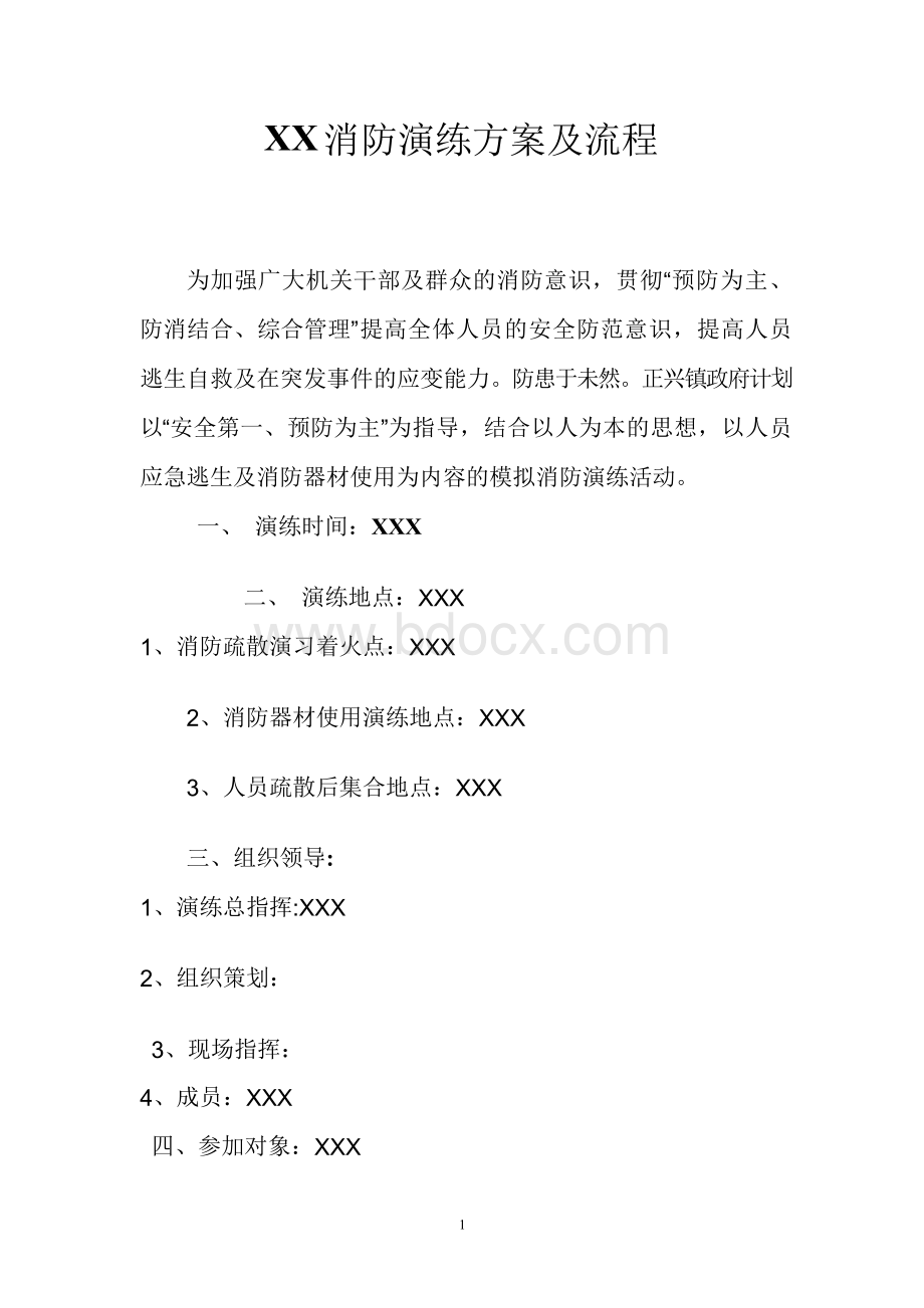 2019消防演练方案及流程Word文档格式.docx_第1页