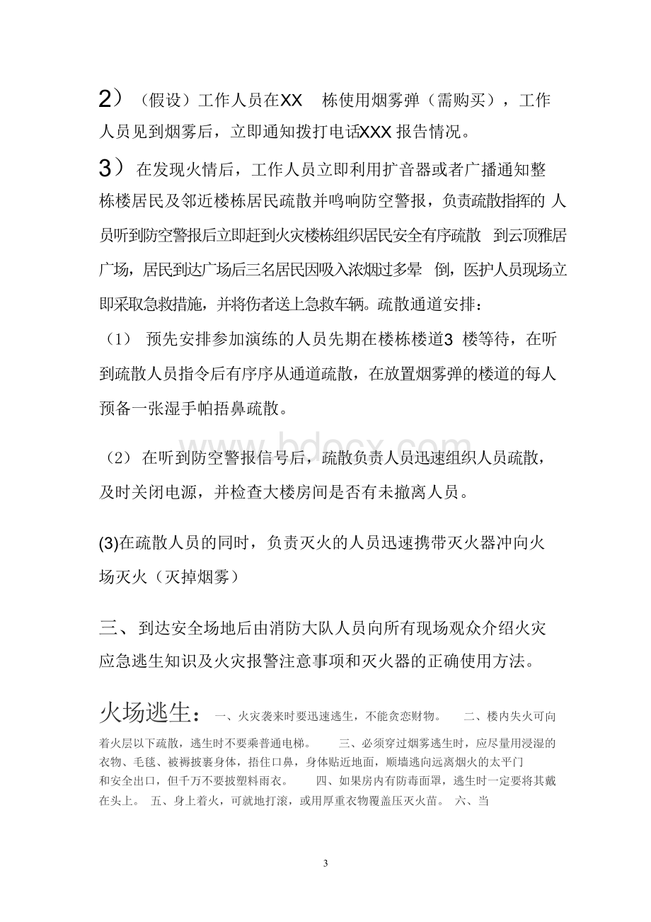 2019消防演练方案及流程Word文档格式.docx_第3页