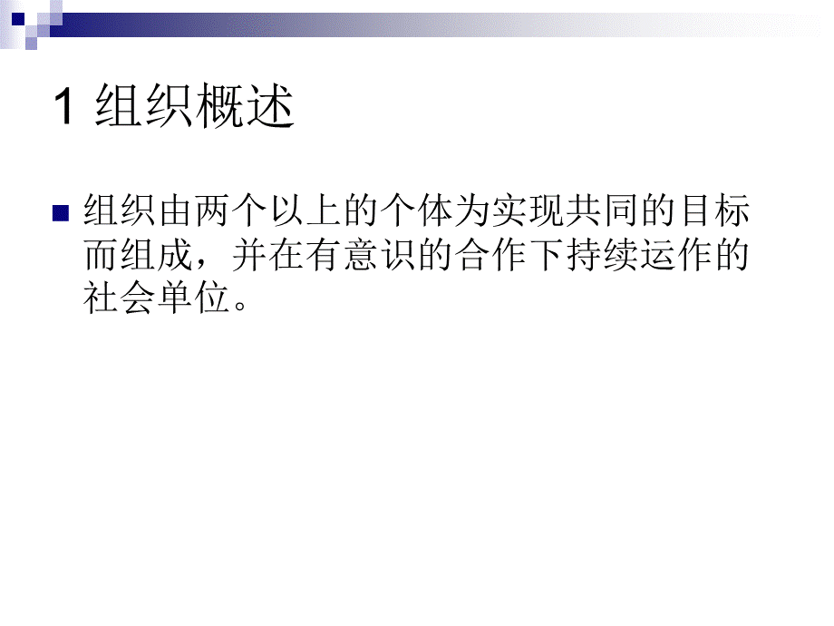 设计管理组织与创新.ppt_第3页