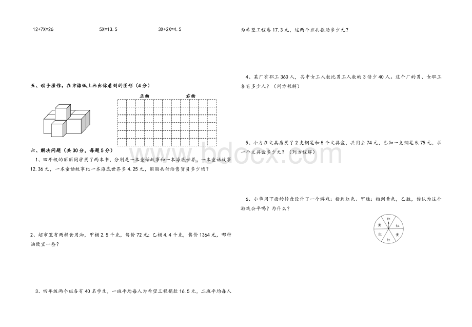 北师大版四年级数学下册试卷及答案Word下载.doc_第2页