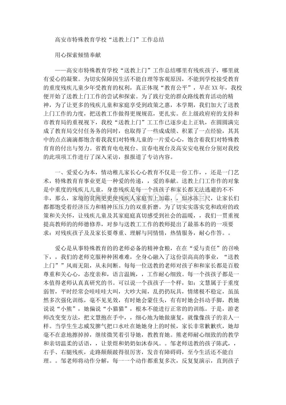 高安市特殊教育学校“送教上门”工作总结.docx_第1页