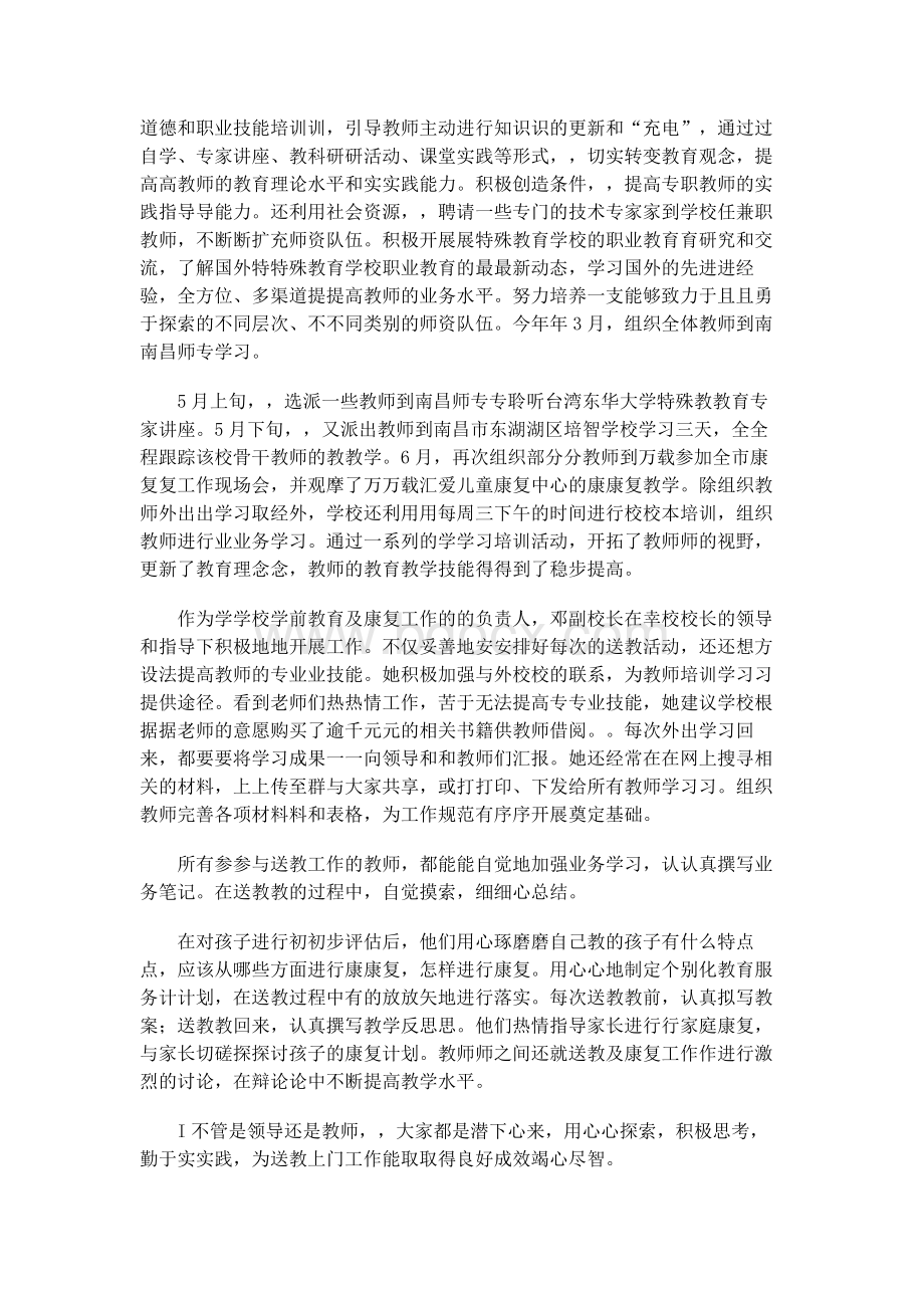 高安市特殊教育学校“送教上门”工作总结文档格式.docx_第3页