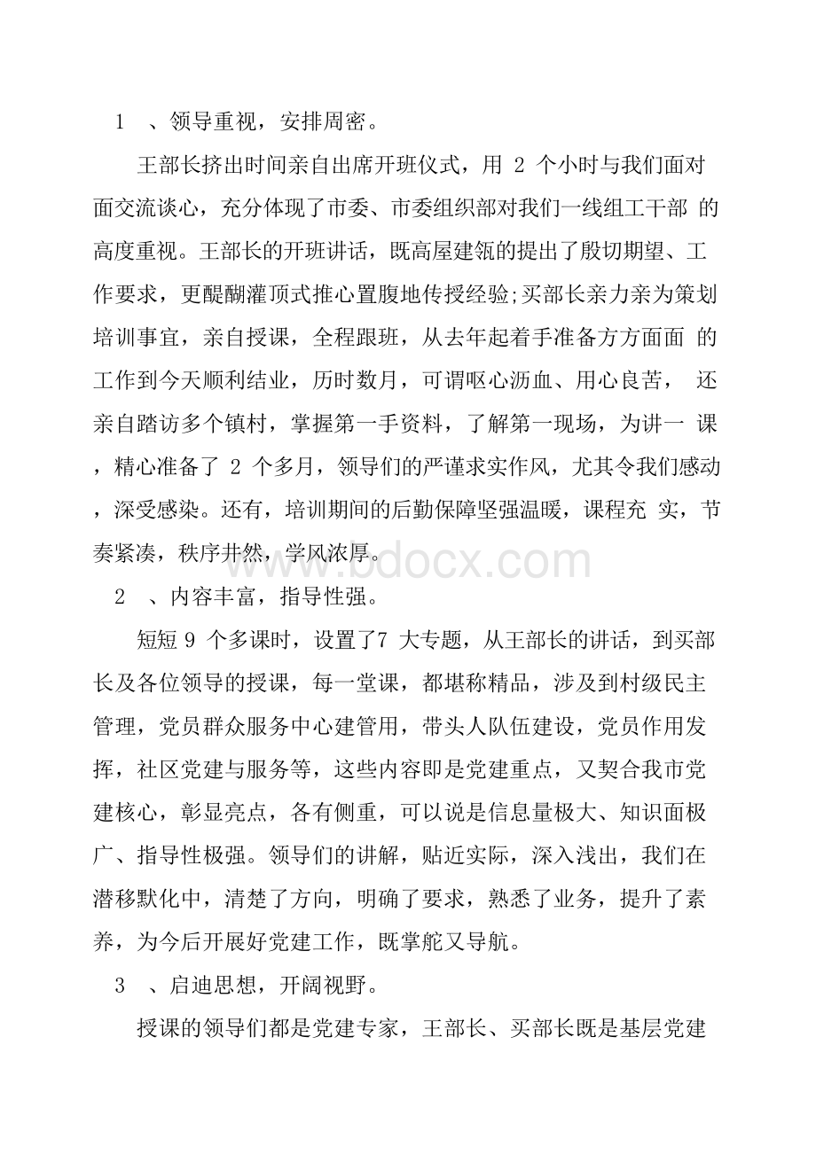 街道组织委员的就职表态发言.docx_第3页