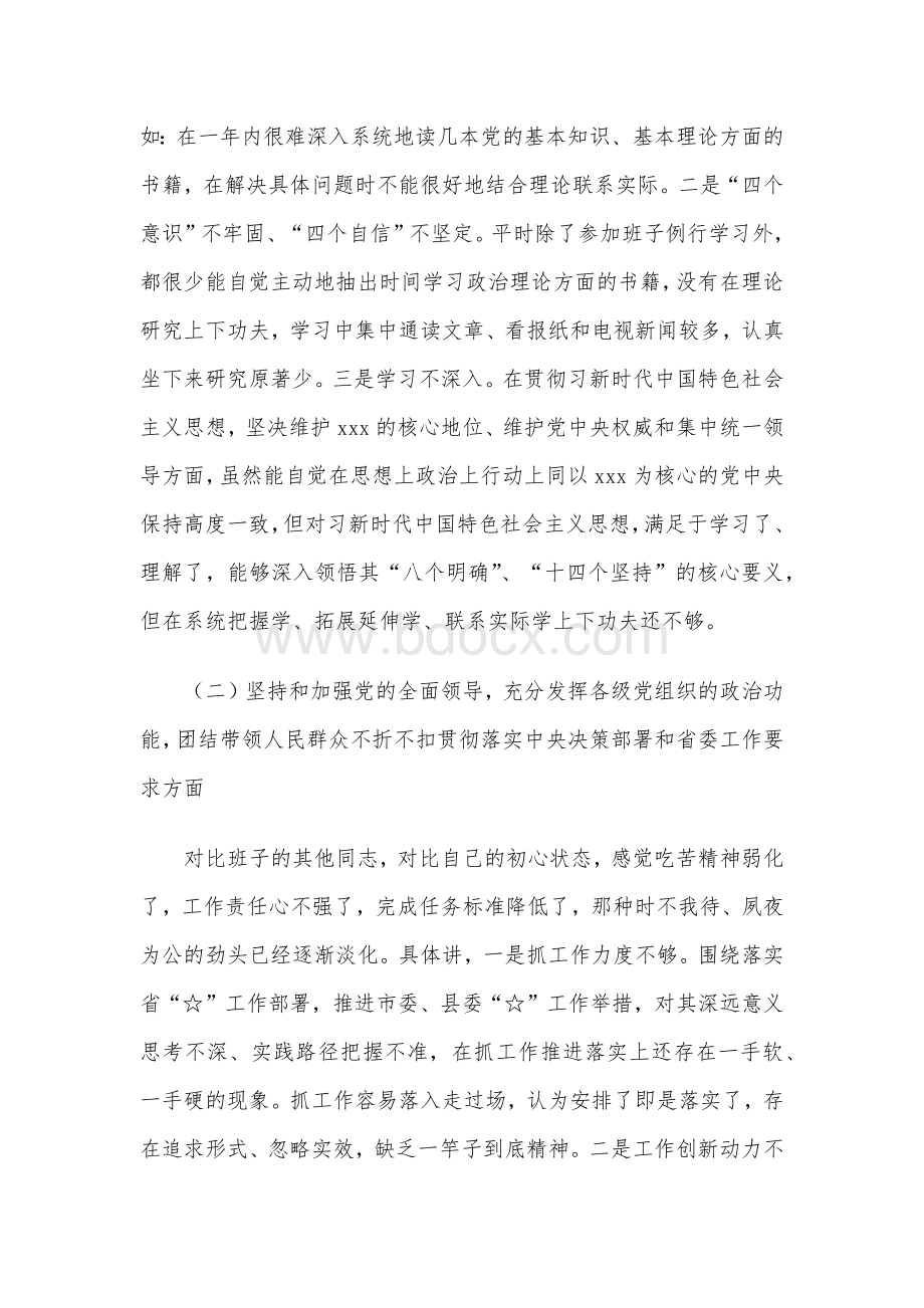 民主生活会对照五个方面个人对照检查材料2020年Word格式文档下载.docx_第2页