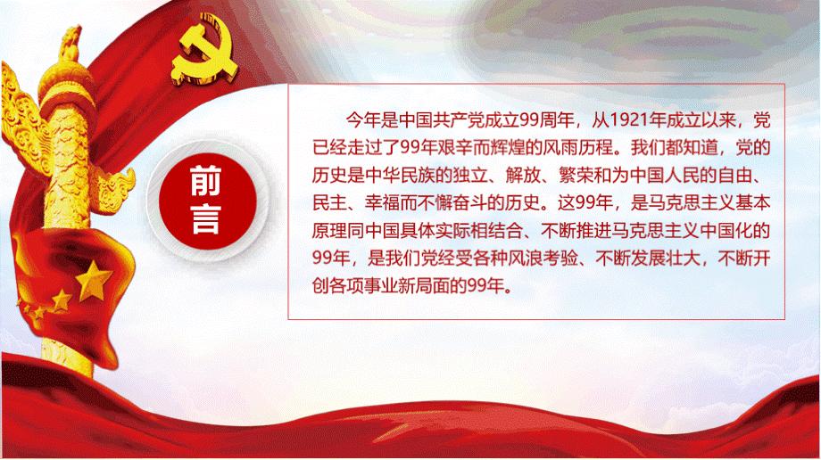 中国共产党建党99年伟大成就ppt.pptx_第3页