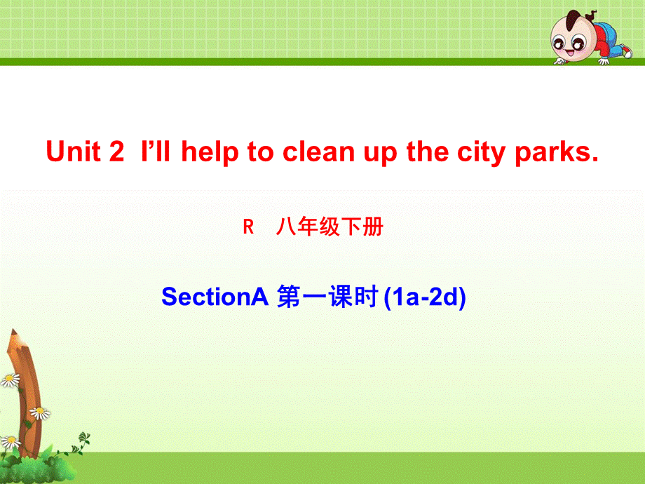 Unit2I39llhelptocleanupthecityparks单元课件公开课PPT格式课件下载.ppt