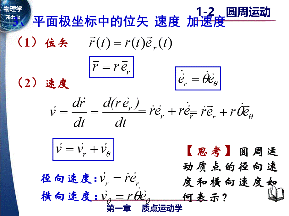 极坐标系与圆周运动.pptx_第3页