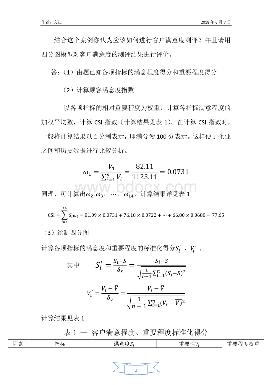 四分图案例分析.docx_第2页